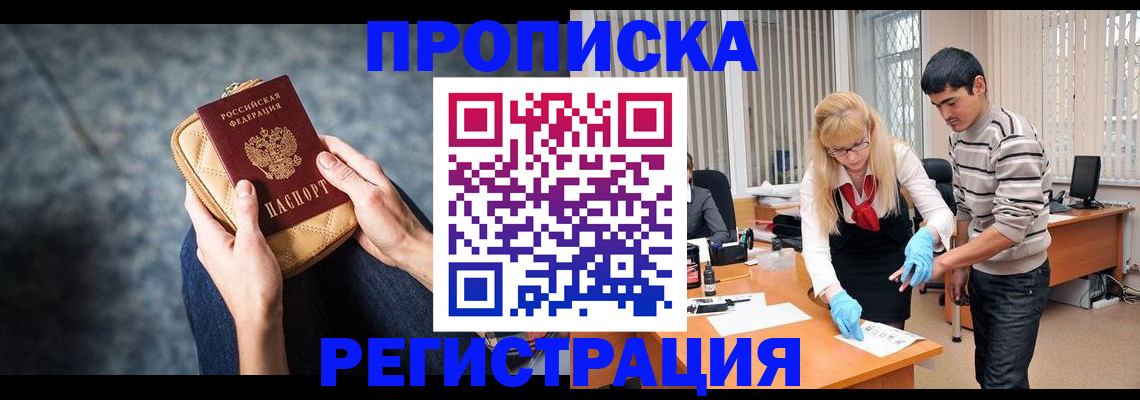 прописка гарантия в Лысково